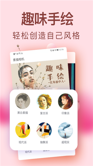 小猪素描相机无广告版