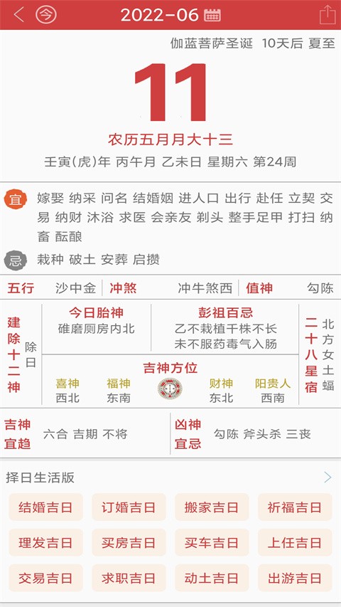 周易万年历app安卓版