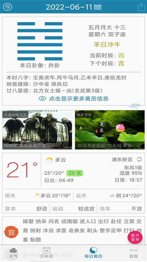 周易万年历app安卓版