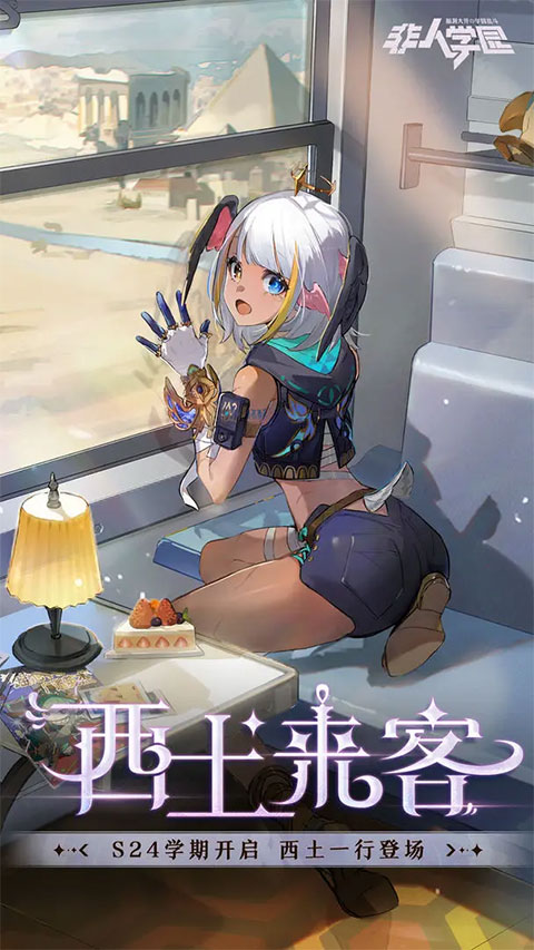 非人学园官方版