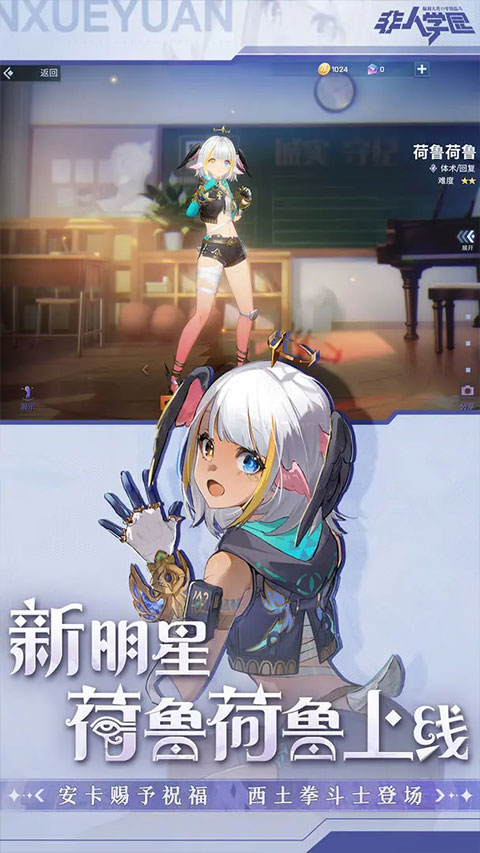 非人学园官方版