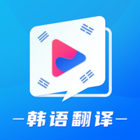 韩剧tv韩语翻译软件