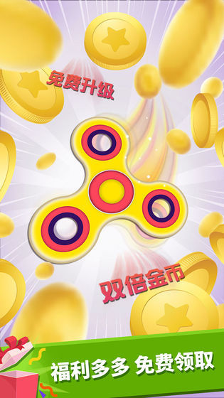 我的指尖陀螺安卓版