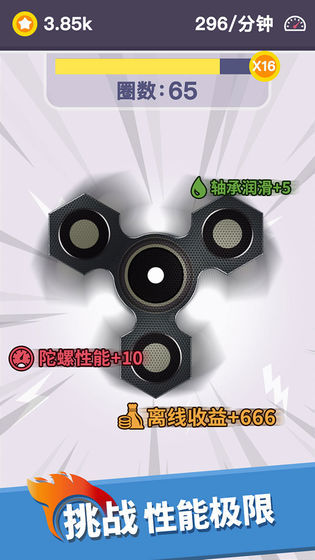 我的指尖陀螺安卓版