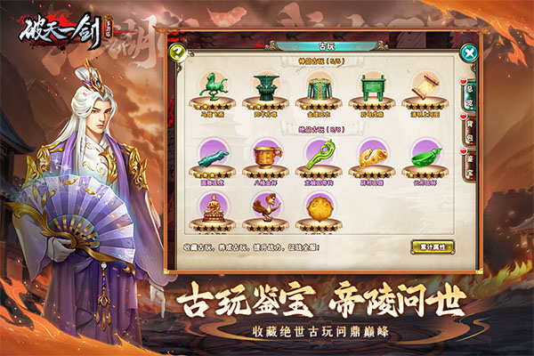 破天一剑安卓版