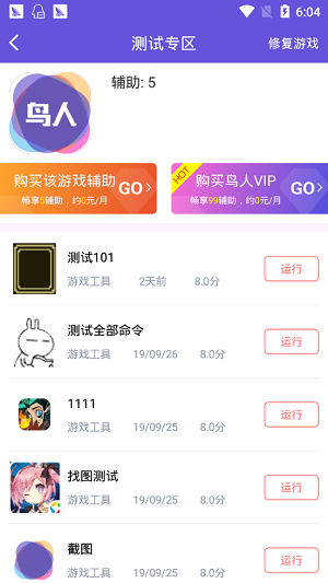 鸟人助手手机版