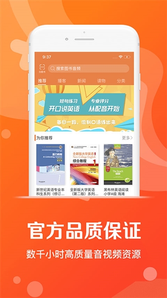 爱听外语app官方版