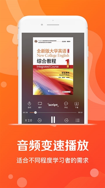 爱听外语app官方版