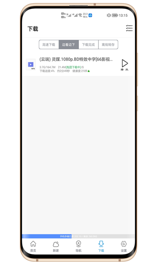新闪存云app
