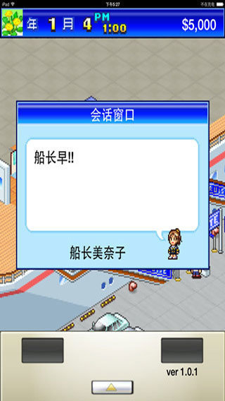 豪华游轮大纪行破解版
