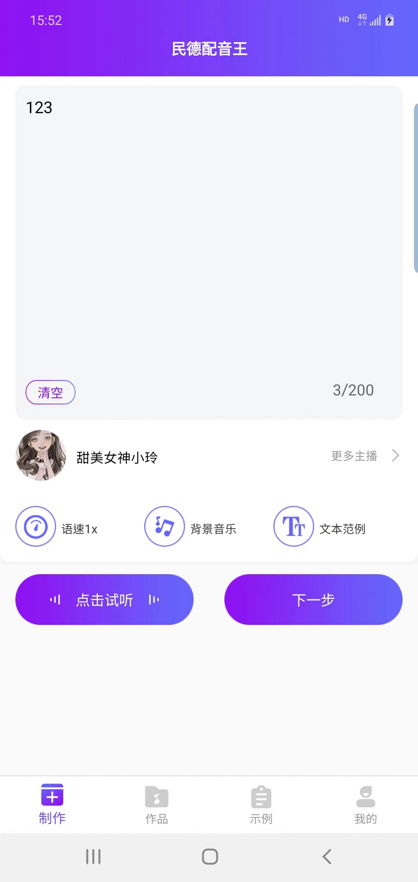民德配音王app手机版