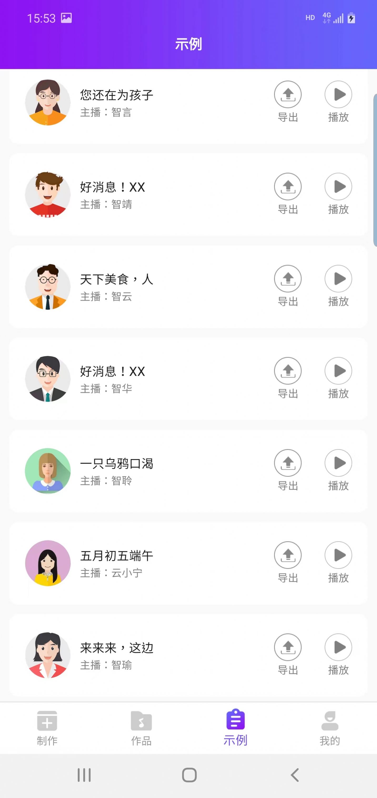 民德配音王app手机版