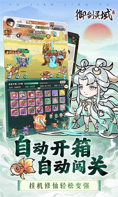 御剑灵域正版
