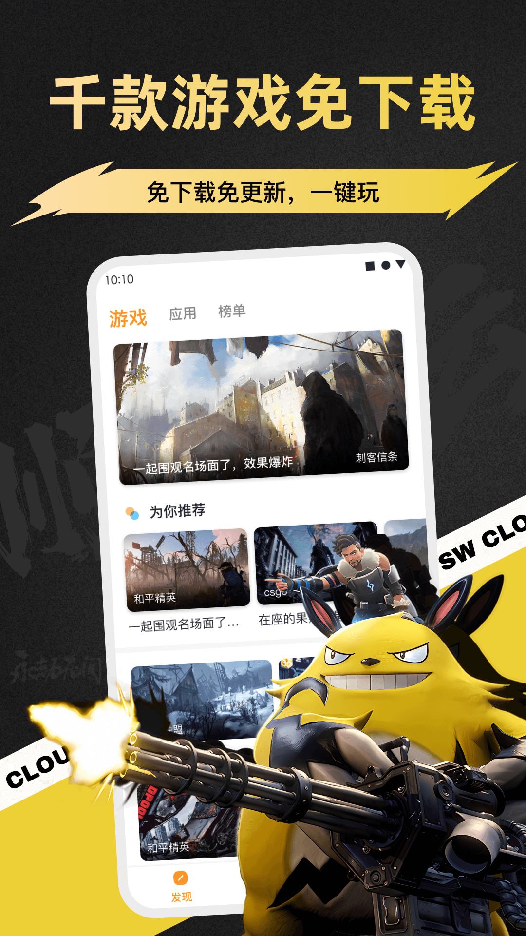 顺网云电脑游戏app手机版