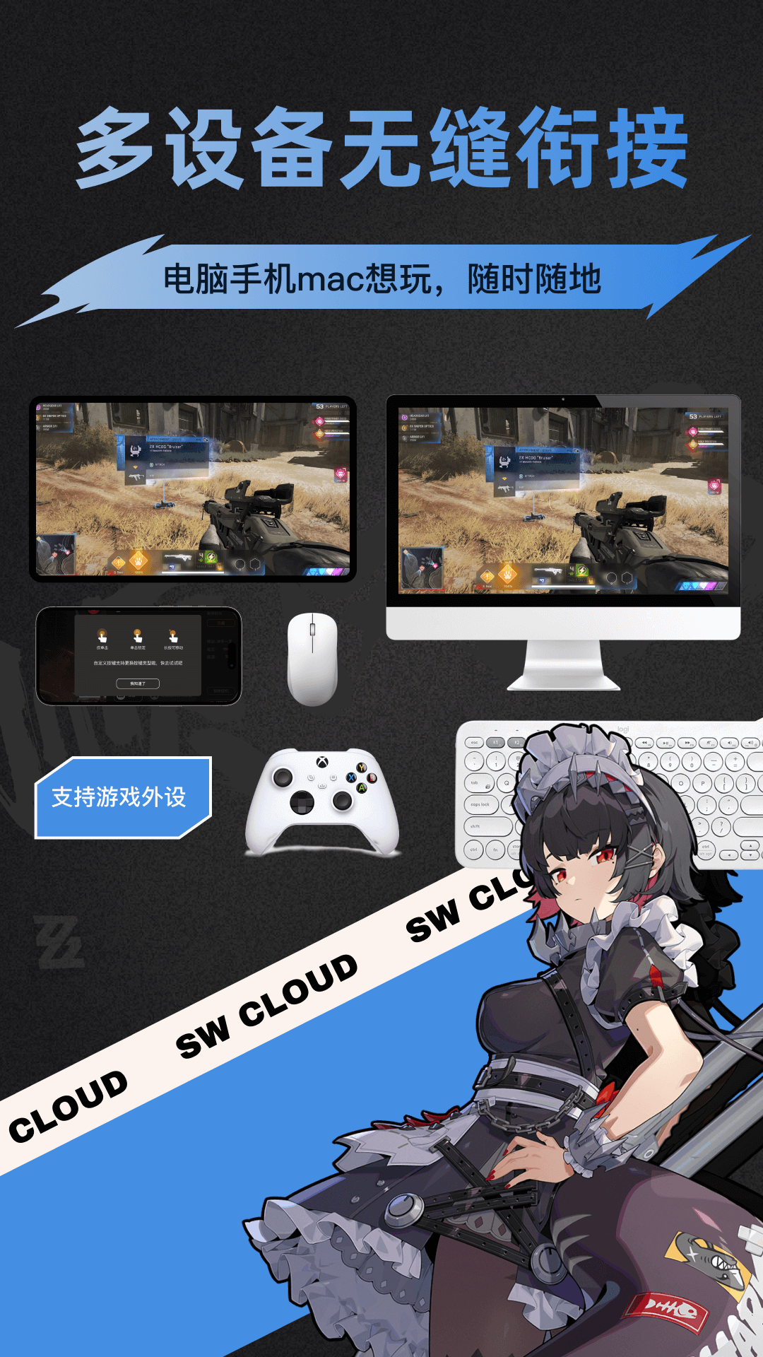 顺网云电脑游戏app手机版