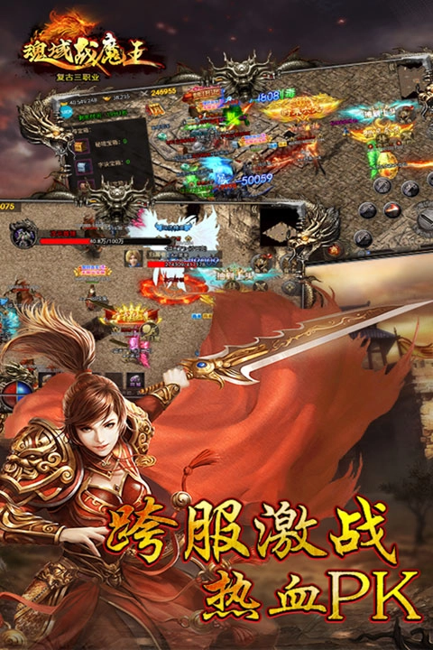 魂域战魔王