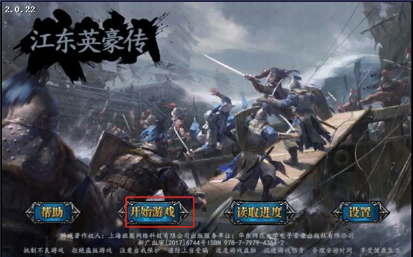 江东英豪传内购破解版