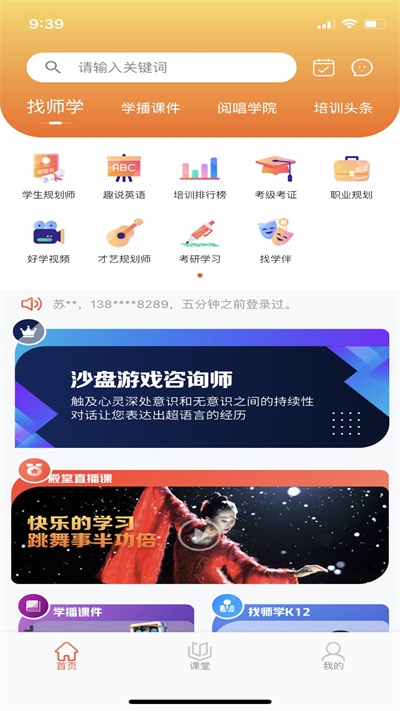 带你学app最新版