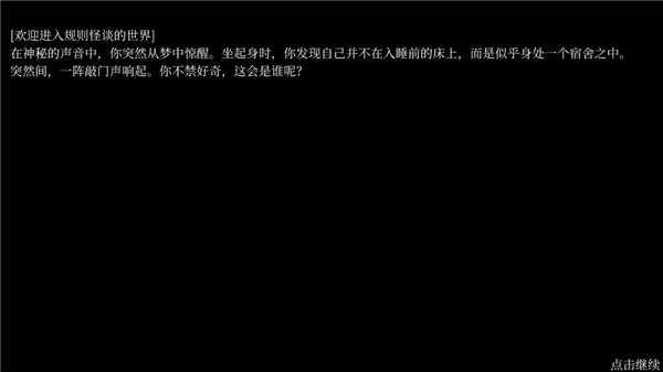 文字怪谈免广告
