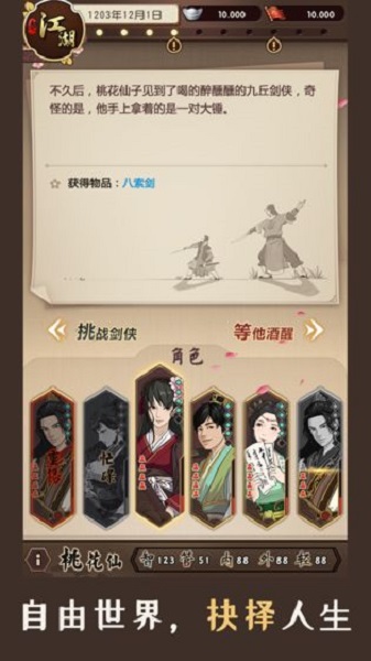 模拟江湖汉家松鼠版