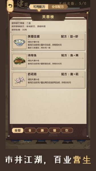 模拟江湖汉家松鼠版