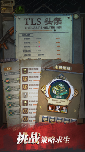 最终庇护所无限钞票版