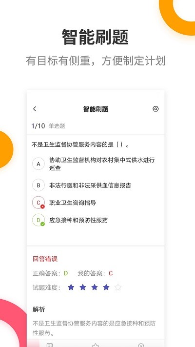 健康管理师100题库app