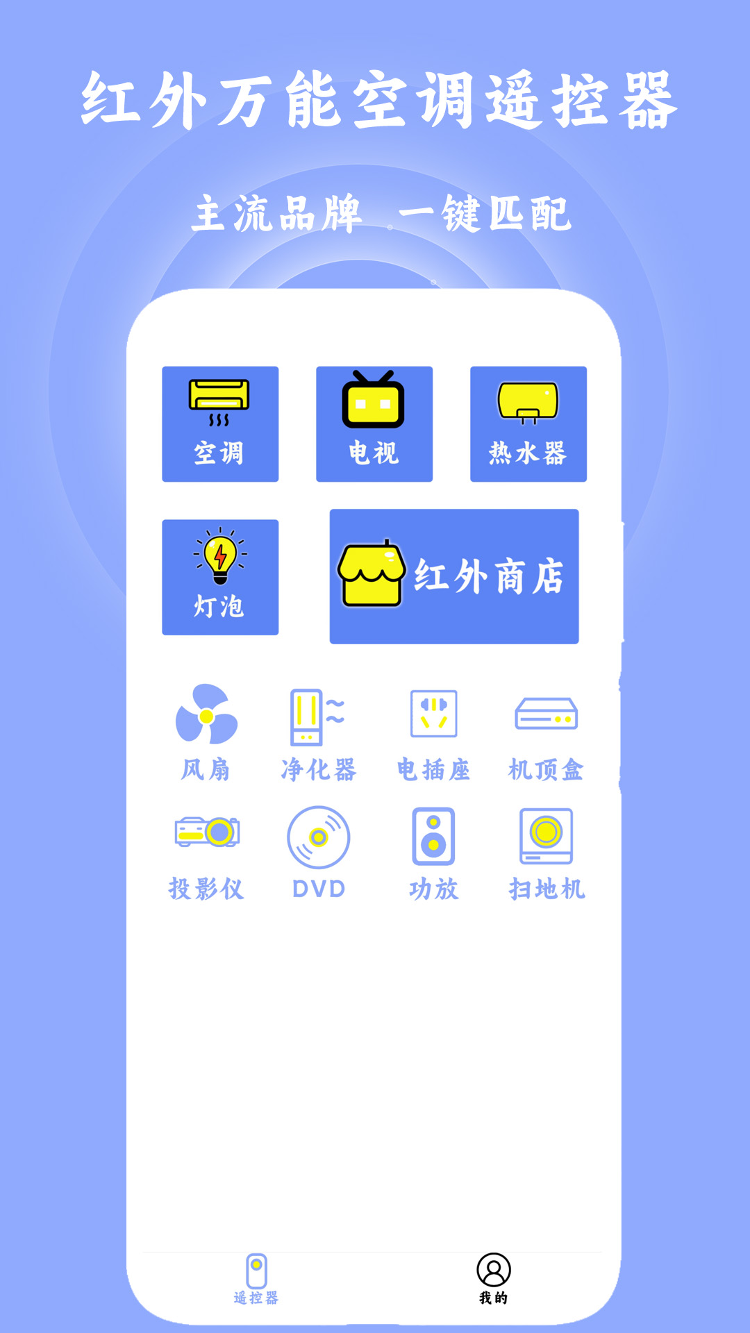 万能空调遥控器+客户端