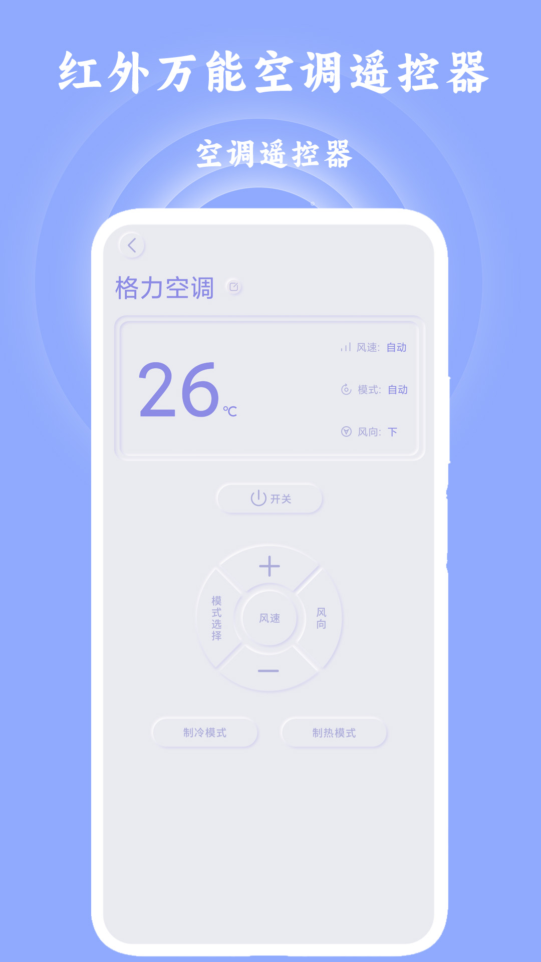 万能空调遥控器+客户端