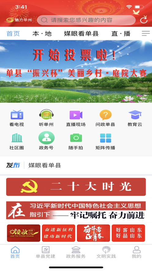 魅力单州app客户端