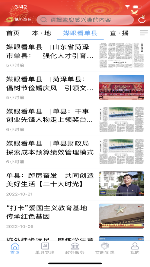 魅力单州app客户端