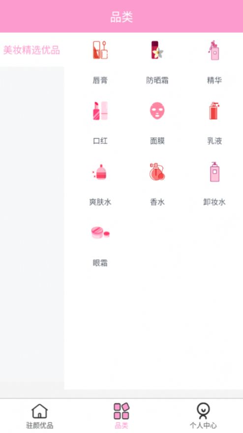 驻颜优品app最新版
