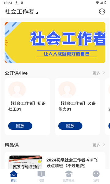 OK考研app