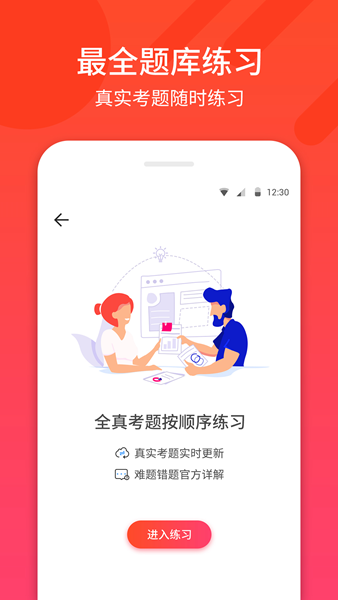 驾考神器软件