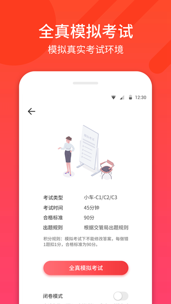 驾考神器软件