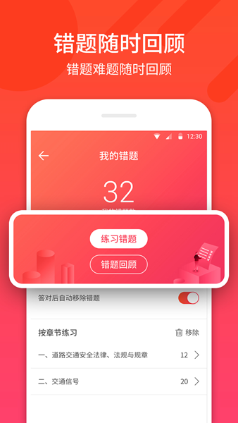 驾考神器软件