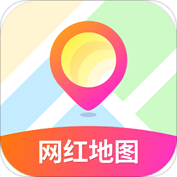 网红地图安卓版