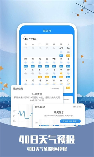 知否天气最新版