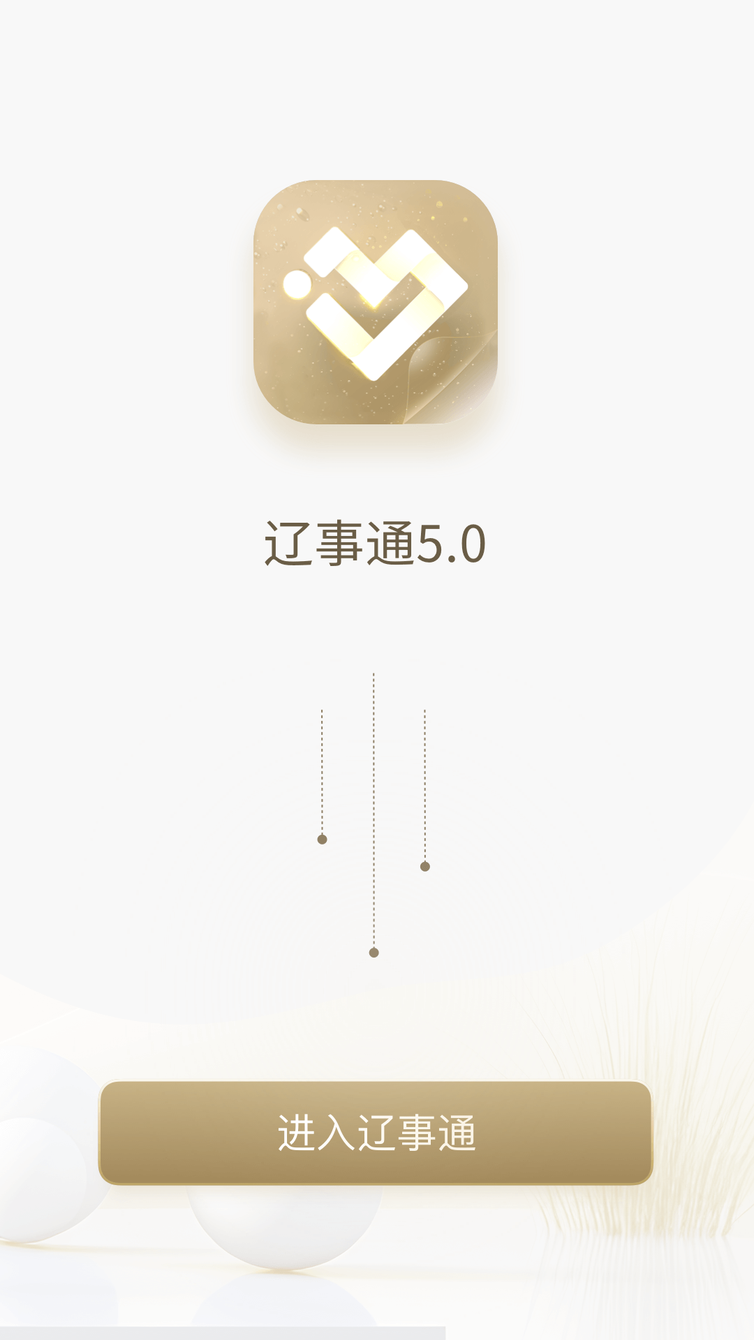 e大连app安卓版