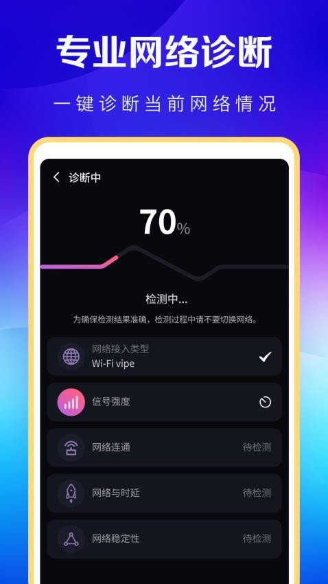 WiFi万能卫士app官方版