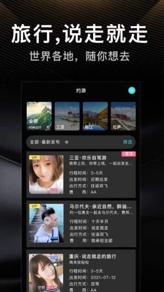 伴游旅行app官方版