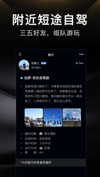 伴游旅行app官方版