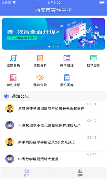 博乐学教师端官方版