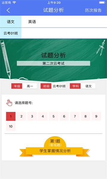 博乐学教师端官方版