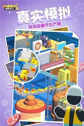 超级制造工厂手机官方版