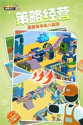 超级制造工厂手机官方版