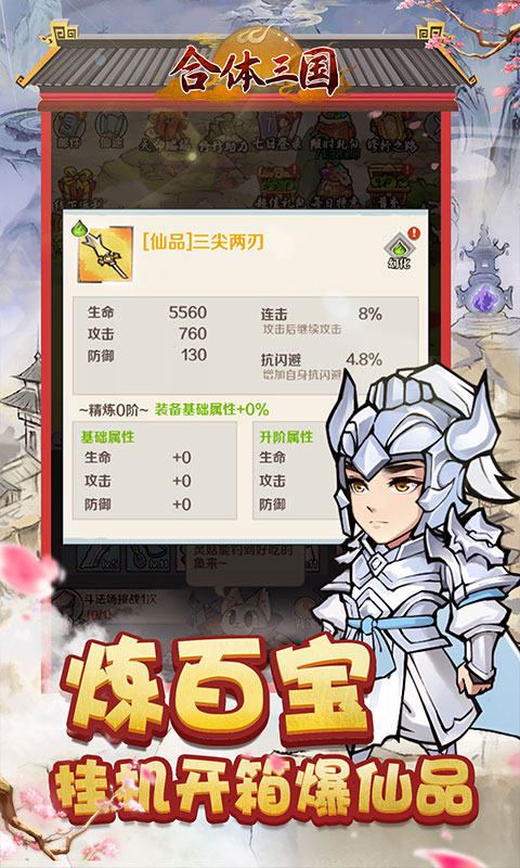 合体三国飞升版