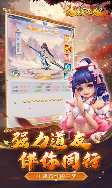 仙域无双