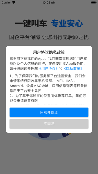 快点出发司机app官方版