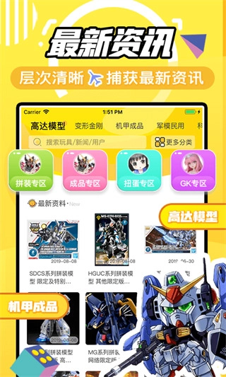 78动漫模型玩具网app